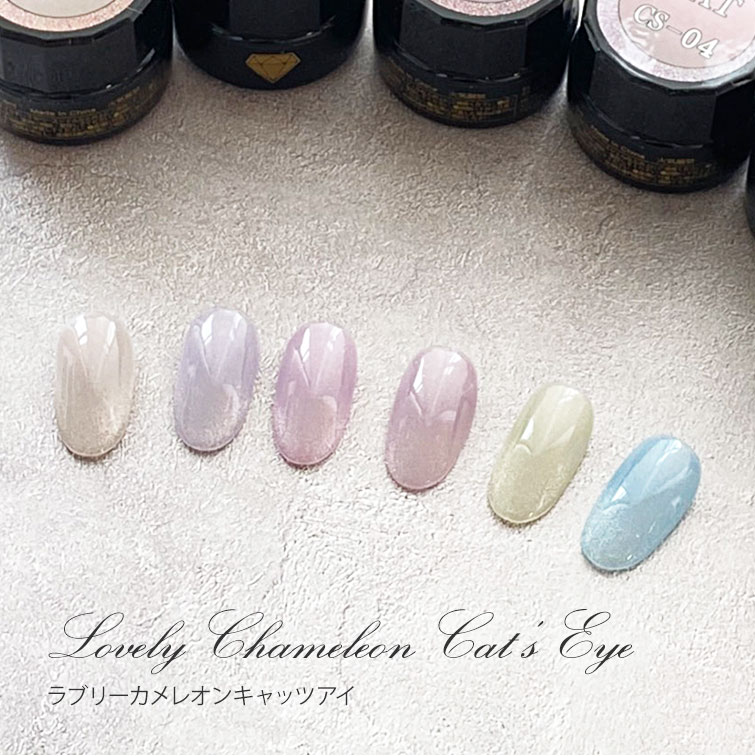 【ゆうパケット対象商品】紫外線で色が変わる不思議なマグジェル ラブリーカメレオンキャッツアイジェル4ml[会員割引対象]