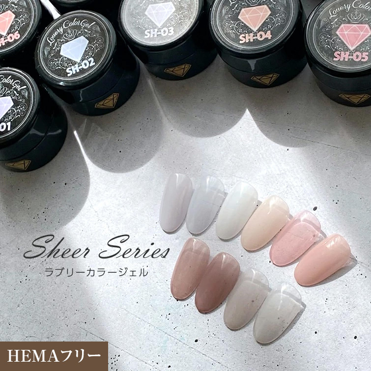 【ゆうパケット対象商品】HEMAフリー 人気のシアーカラーが勢ぞろい ラブリーカラージェル シアーシリーズ SH-01～SH-18