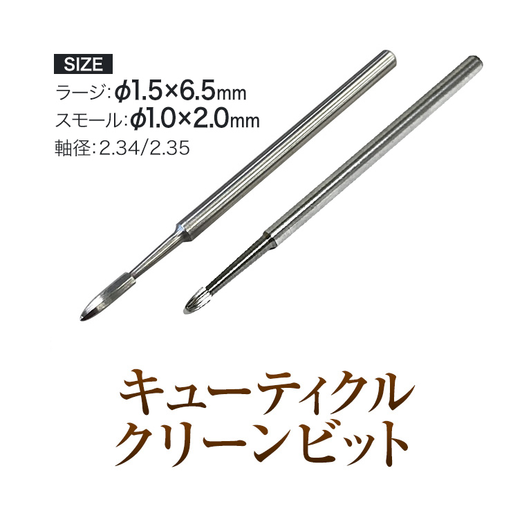 甘皮押し上げ キューティクル/ルーススキン除去 キューティクルクリーン