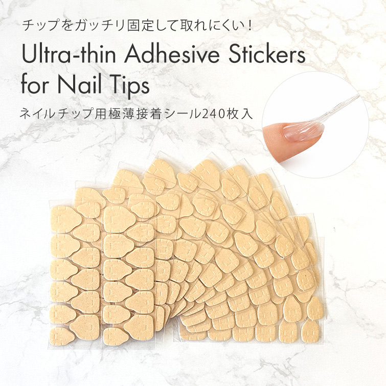 チップをガッチリ固定して取れにくい！ネイルチップ用極薄接着シール240枚入