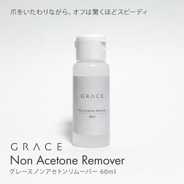 日本製 アセトンフリー ノンアセトンリムーバー 60ml