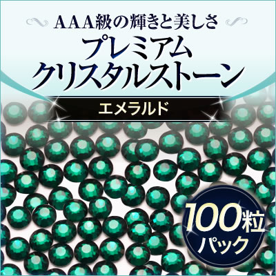  スワロフスキーのような輝き 平底ラインストーンエメラルド100粒