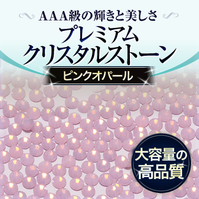 スワロフスキーのような輝き 平底ラインストーンピンクオパール100粒