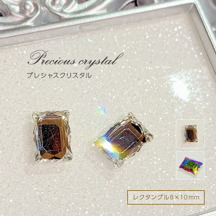 【在庫限り】【ゆうパケット対象商品】　ニュアンスネイル　ラインストーン　ガラスストーン　プレシャスクリスタル レクタングル8x10mm クリスタル オーロラ 2個