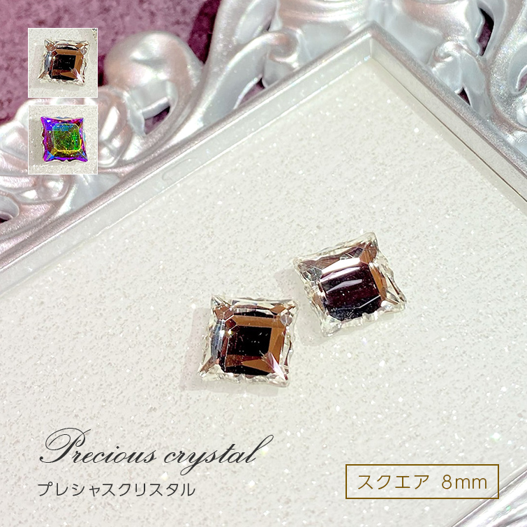 【在庫限り】【ゆうパケット対象商品】　ニュアンスネイル　ラインストーン　オーロラネイル　ガラスストーン　プレシャスクリスタル スクエア8mm クリスタル オーロラ 2個