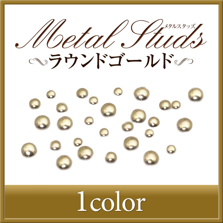 【ゆうパケット対象商品】メタルスタッズ ラウンドゴールド  1.2・1.5・2ミリミックス 約300粒