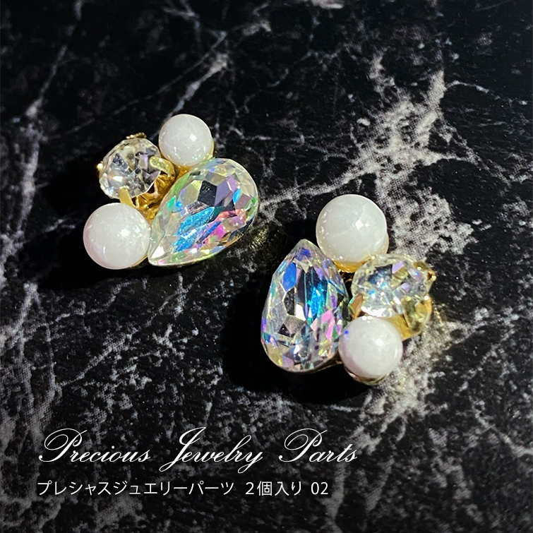 【ゆうパケット対象商品】 ネイルパーツ ジュエリーパーツ ネイルアート ジュエリーネイル プレシャスジュエリーパーツ 2個入り 02