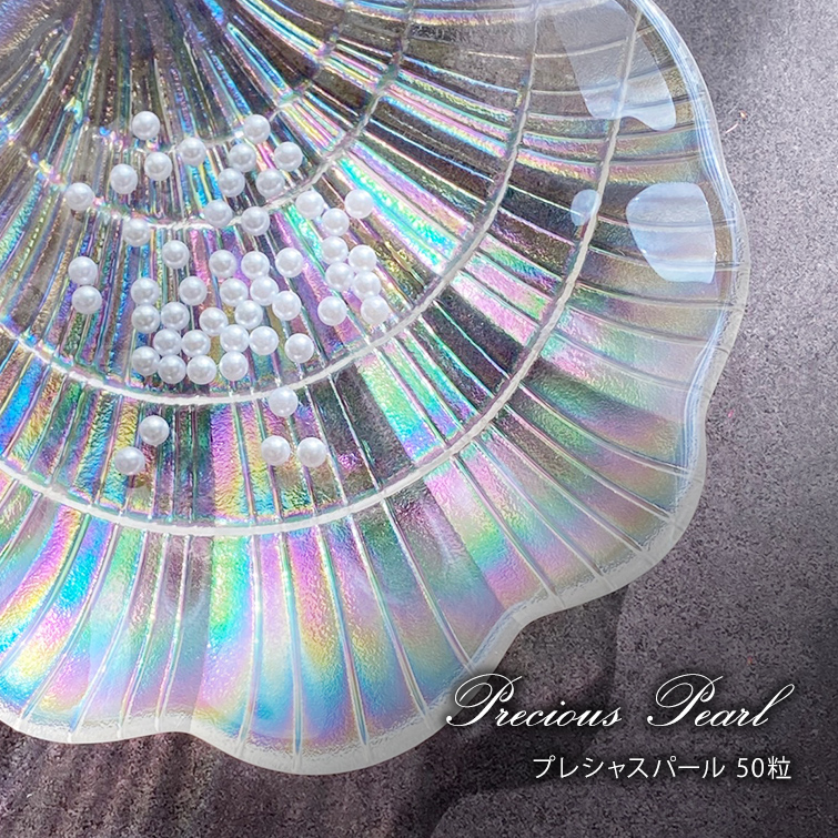 【ゆうパケット対象商品】プレシャスパール　１ミリ～４ミリ　50粒