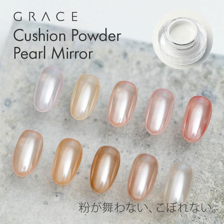 【ゆうパケット対象商品】クリアなパールがカラーをより上品に パールミラー[会員割引対象]
