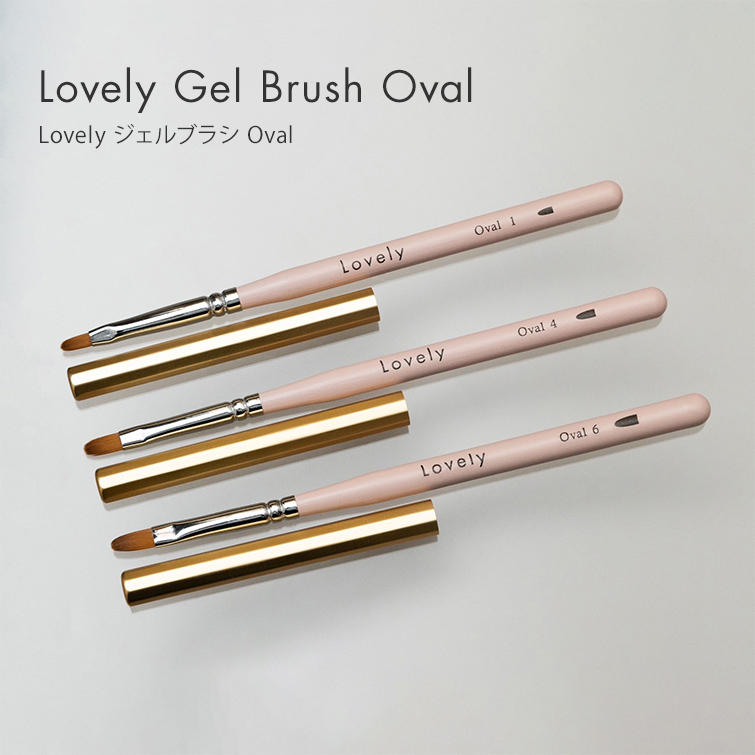 【ゆうパケット対象商品】ジェル筆 オーバル筆 オーバルブラシ Lovely ジェルブラシ Oval