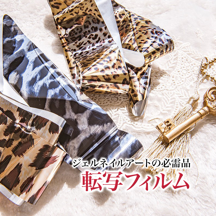 【ゆうパケット対象商品】ジェルネイルアートの必需品！転写フィルム　BW