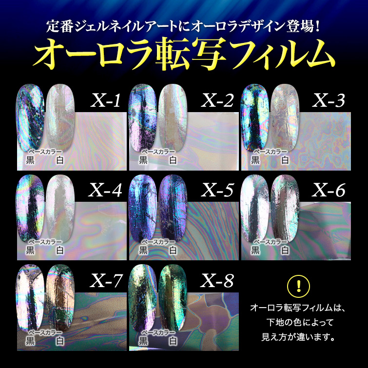 ●ゆうパケット不可●高級感あふれるジェルネイルアートを楽しめる！オーロラ転写フォイル！オーロラ転写フィルム