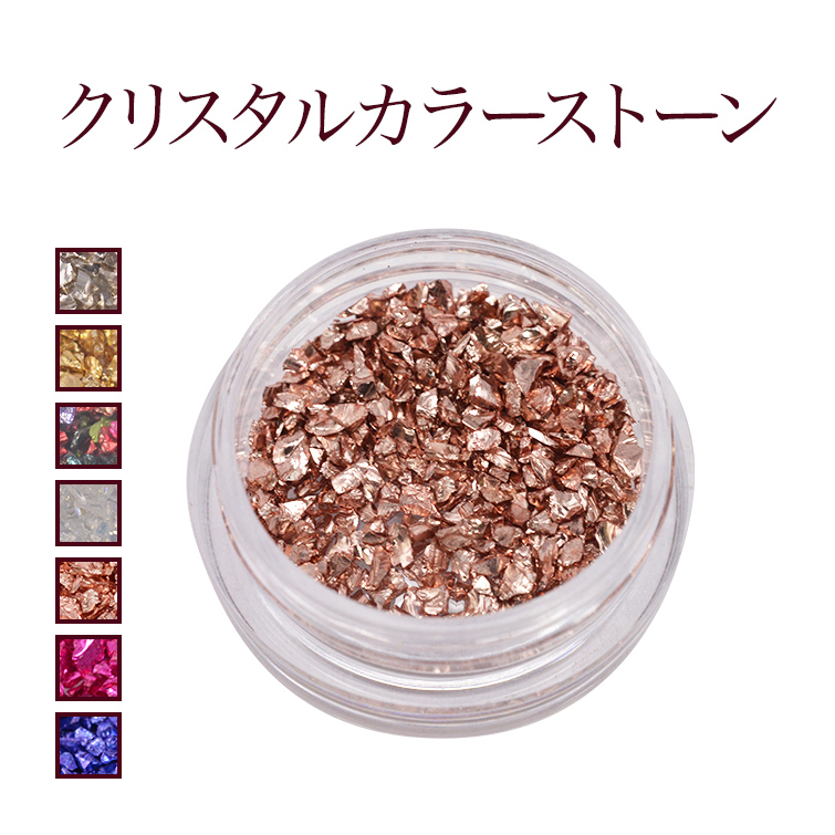 【在庫限り】【ゆうパケット対象商品】ランダムな形状のガラス素材ストーン！クリスタルカラーストーン#1～#12