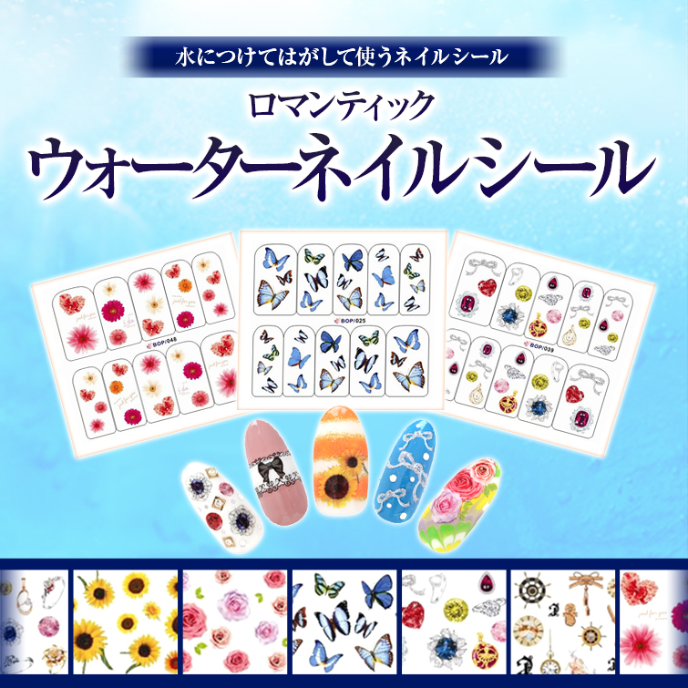 【ゆうパケット対象商品】ロマンティックウォーターネイルシール