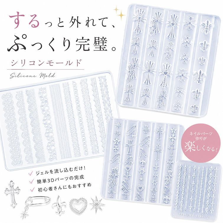 するっと外れて、ぷっくり完璧。シリコンモールド 各種[会員割引対象]