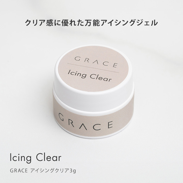 HEMAフリーTPOフリー  クリア感に優れた万能アイシング ジェル GRACE アイシングクリア3g[会員割引対象]