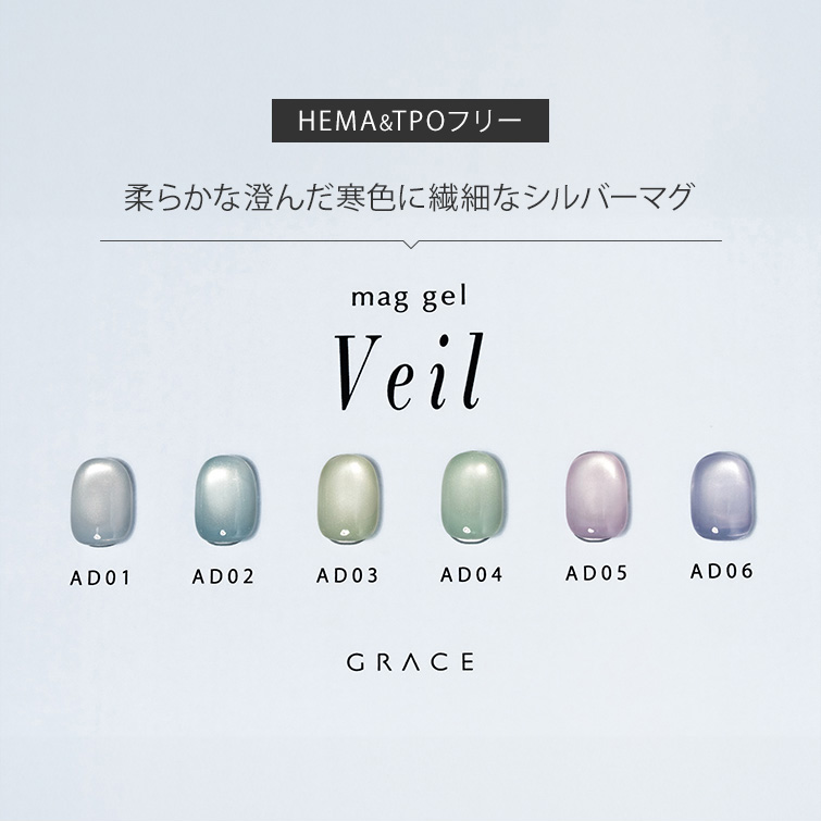 HEMAフリーTPOフリー 柔らかな澄んだ寒色に繊細なシルバーマグ マグジェル うるマグ キャッツアイネイル GRACE mag. Veil Series 全色セット[会員割引対象]