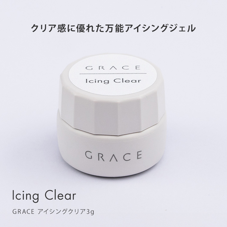 HEMA＆TPOフリー アイシングジェル 立体アート ノンワイプ ミラーとの相性抜群 GRACE Icing Clear 3g[会員割引対象]