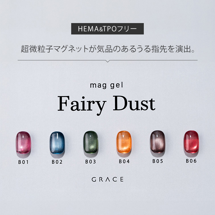 HEMAフリー＆TPOフリー 微粒子マグの上品マグカラー マグジェル うるマグ キャッツアイネイル GRACE mag. Fairy Dust [会員割引対象]