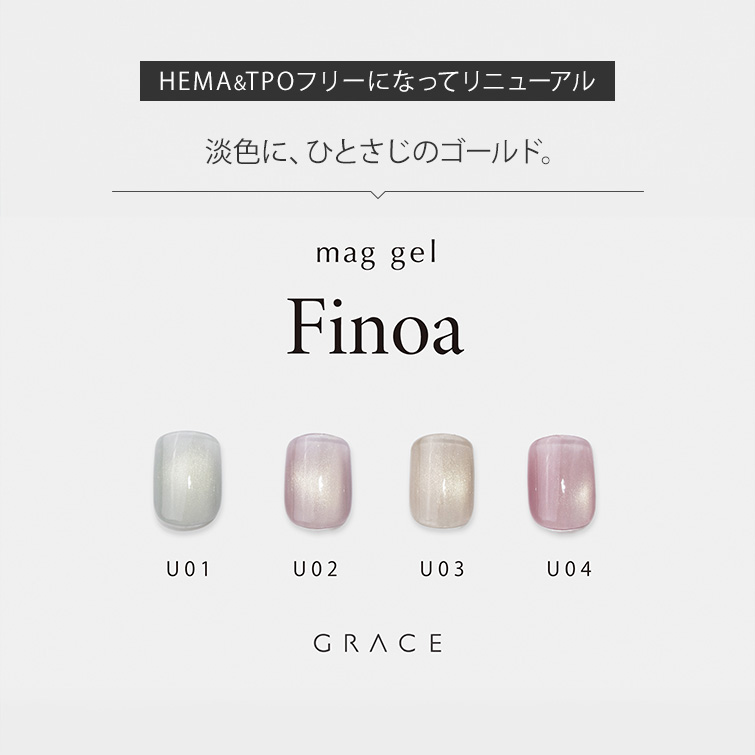 柔らかなくすみとエレガントなゴールドマグジェル うるマグ キャッツアイネイル GRACE mag. Finoa Series[会員割引対象]