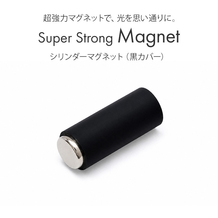 マグジェル キャッツアイジェル用プロネイリスト仕様超強力マグネット 黒カバー付きシリンダーマグネット