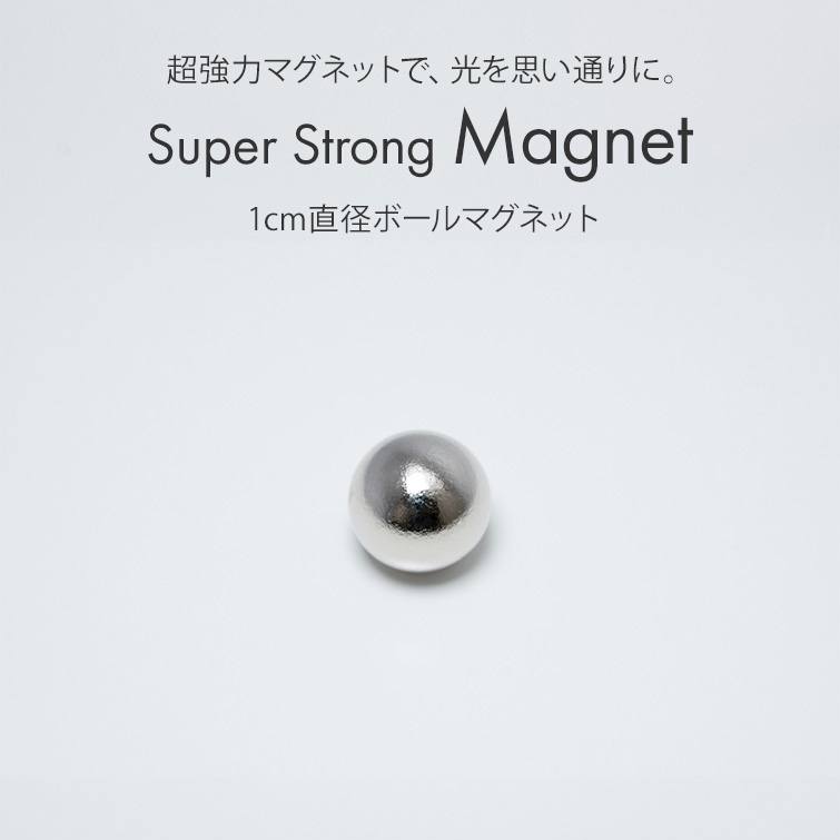 マグジェル キャッツアイジェル用プロネイリスト仕様超強力マグネット 1cm直径ボールマグネット