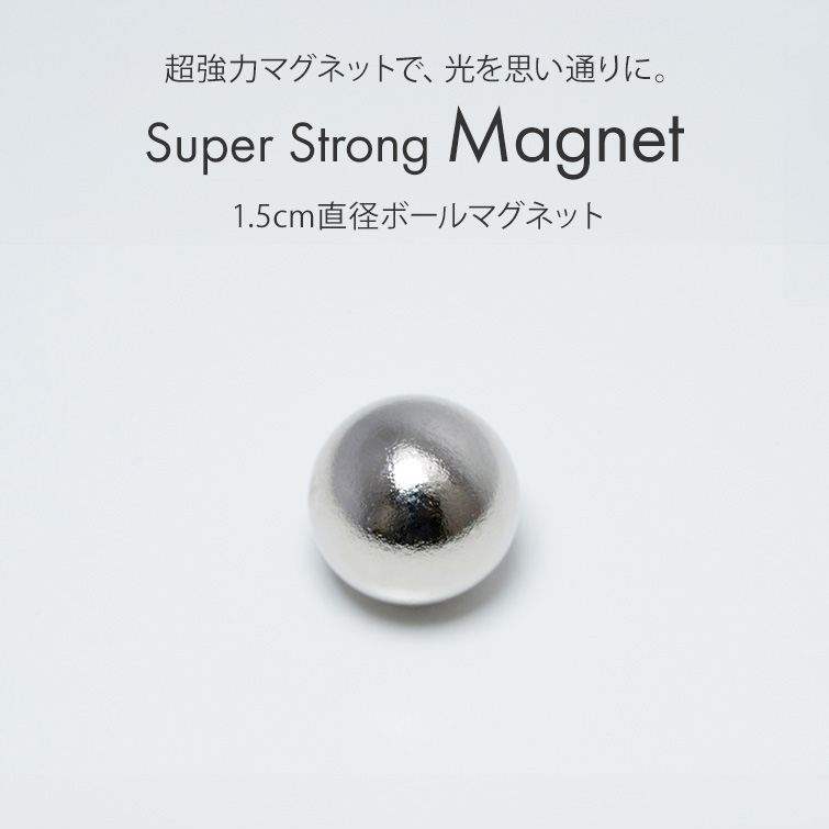 マグジェル キャッツアイジェル用プロネイリスト仕様超強力マグネット 1.5cm直径ボールマグネット
