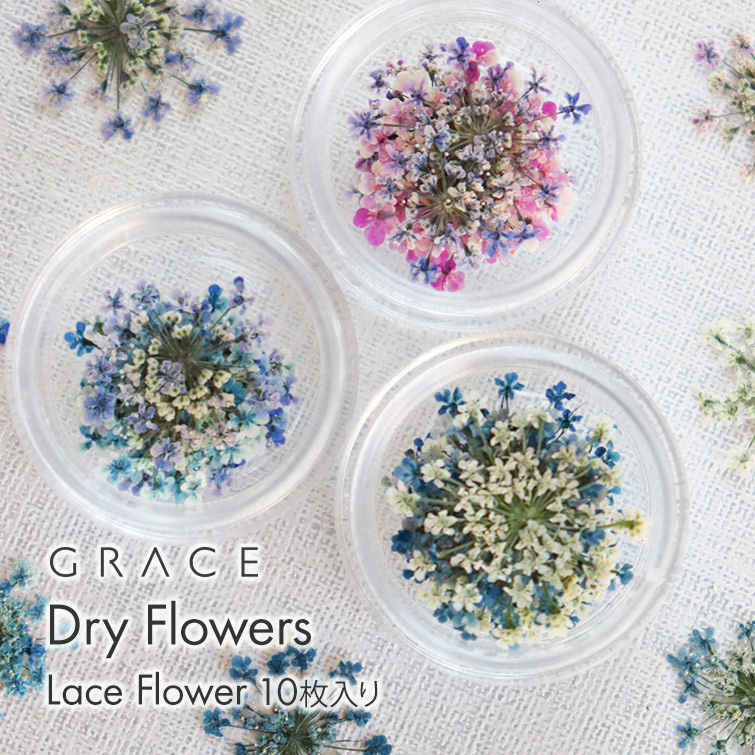 唯一無二の染色技術 押し花ネイル 押し花ネイルアート ドライフラワーネイル GRACE Dry Flowers レースフラワー
