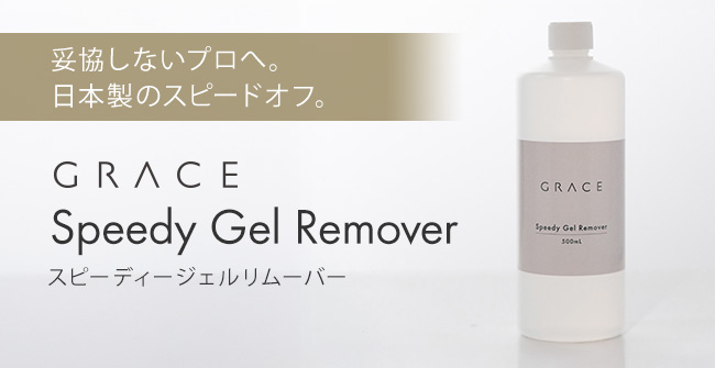 ネイル用品&ジェルネイルスターターキット激安通販ショップグレース