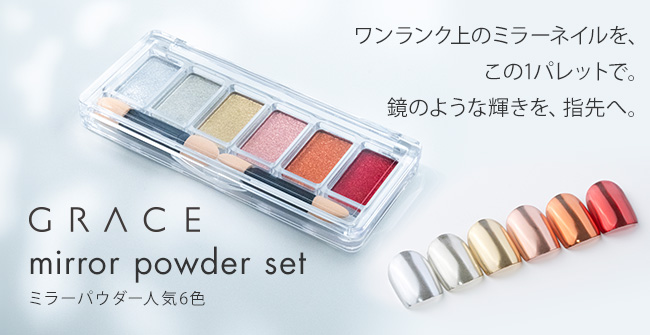 ネイル用品&ジェルネイルスターターキット激安通販ショップグレース