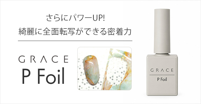 ネイル用品&ジェルネイルスターターキット激安通販ショップグレース