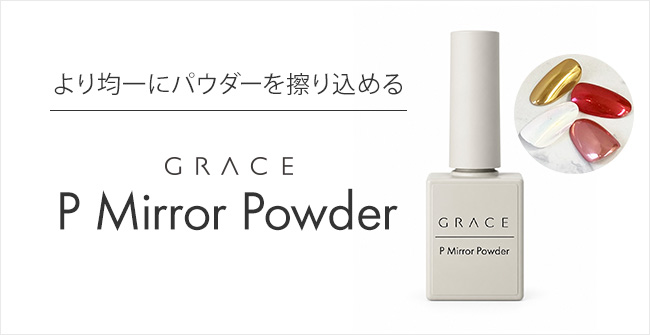 ネイル用品&ジェルネイルスターターキット激安通販ショップグレース