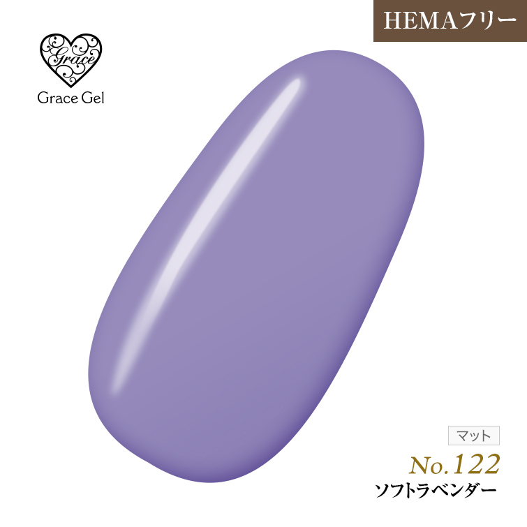 ●ゆうパケット不可●【まとめ買いでお得☆】10個購入で5%OFF グレースジェルカラー8ml ソフトラベンダー G122 [会員割引対象]
