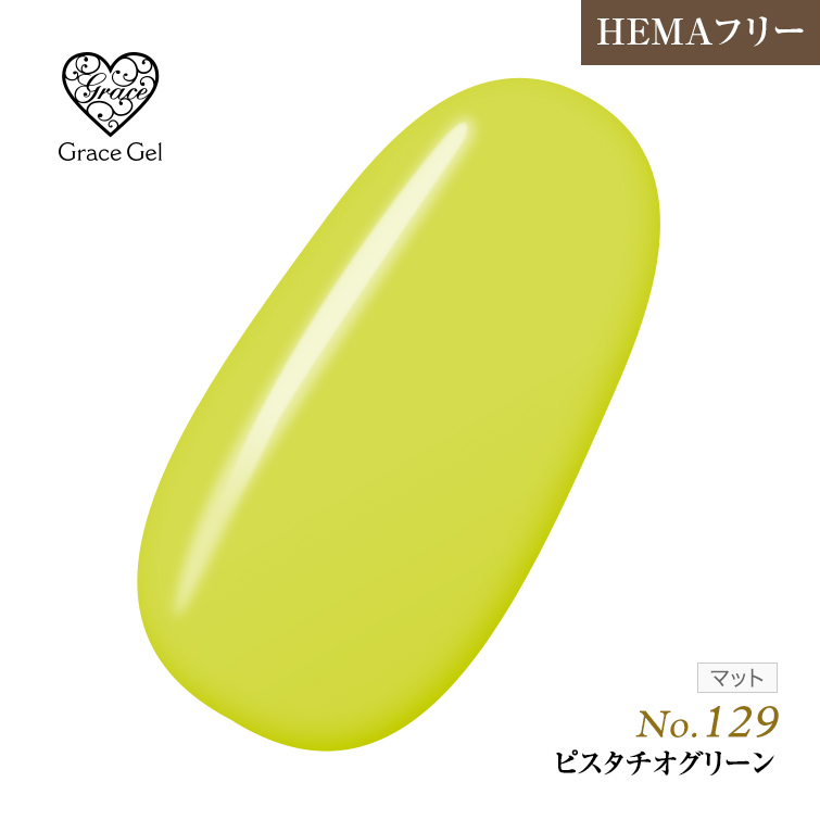 ●ゆうパケット不可●【まとめ買いでお得☆】10個購入で5%OFF グレースジェルカラー8ml ピスタチオグリーン G129 [会員割引対象]