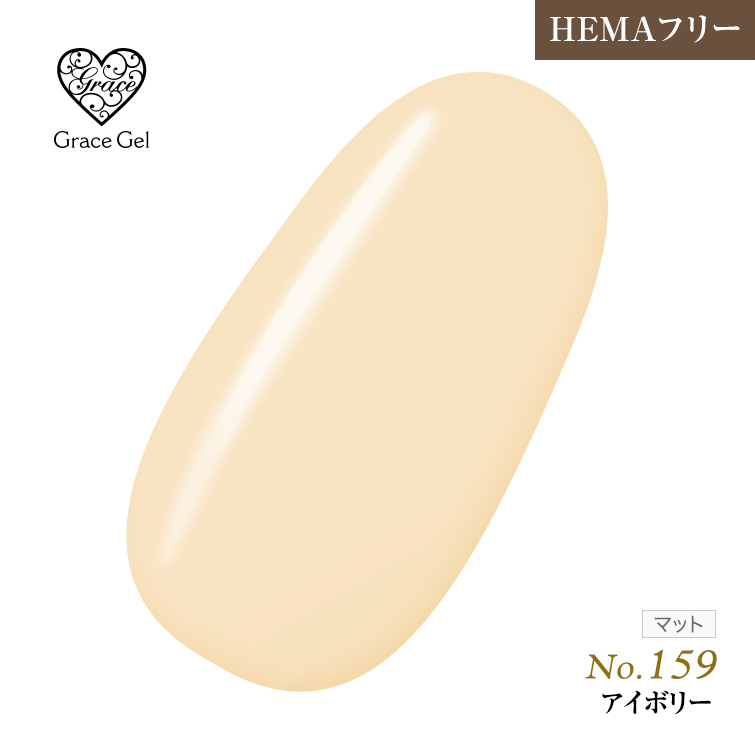 ●ゆうパケット不可●【まとめ買いでお得☆】10個購入で5%OFF グレースジェルカラー8ml アイボリー G159 [会員割引対象]