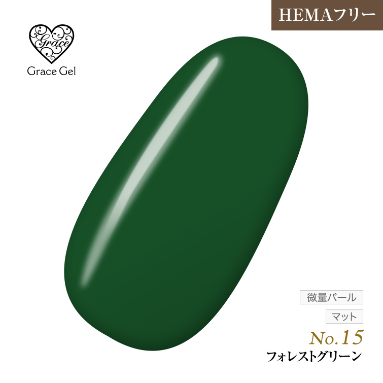 ●ゆうパケット不可●【まとめ買いでお得☆】10個購入で5%OFF グレースジェルカラー8ml フォーレストグリーン G15 [会員割引対象]
