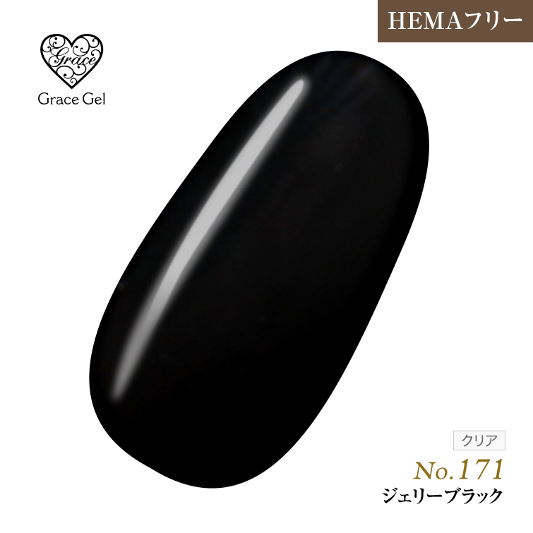 ●ゆうパケット不可●【まとめ買いでお得☆】10個購入で5%OFF グレースジェルカラー8ml ジェリーブラック G171 [会員割引対象]