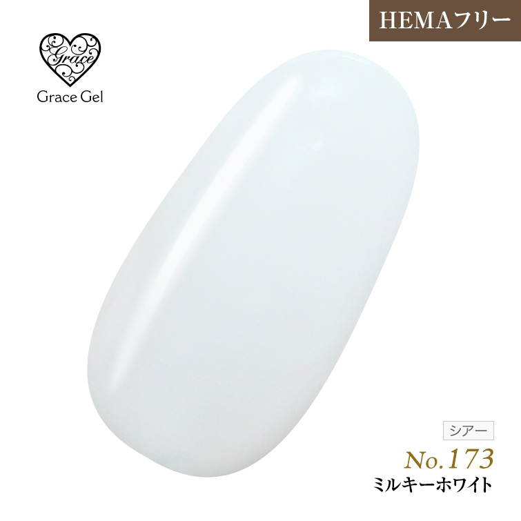 ●ゆうパケット不可●【まとめ買いでお得☆】10個購入で5%OFF グレースジェルカラー8ml ミルキーホワイト G173 [会員割引対象]