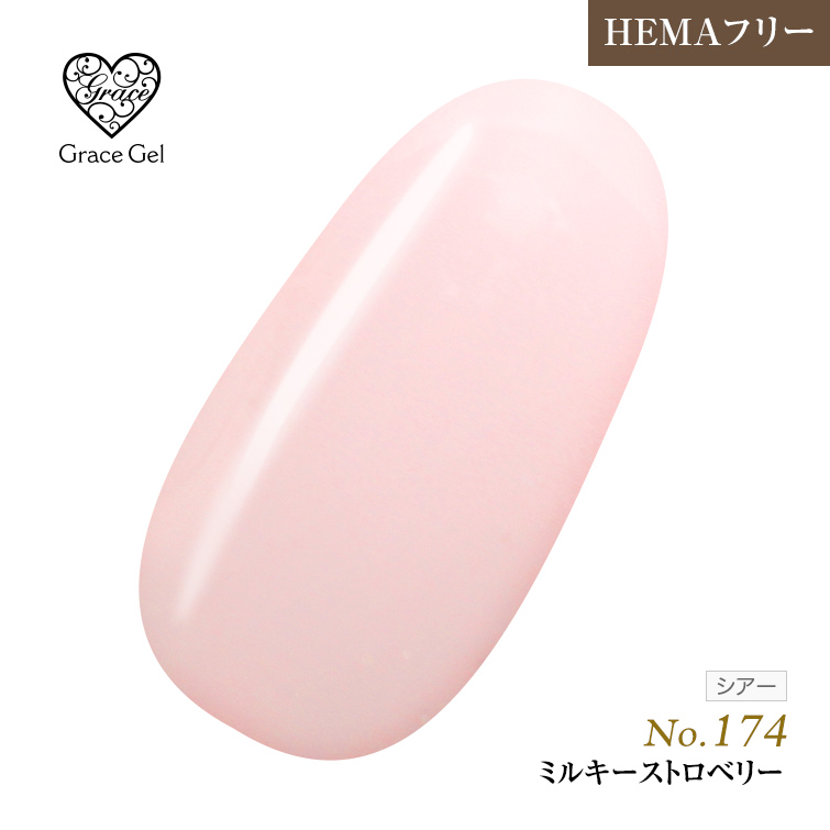 ●ゆうパケット不可●【まとめ買いでお得☆】10個購入で5%OFF グレースジェルカラー8ml ミルキーストロベリー G174 [会員割引対象]