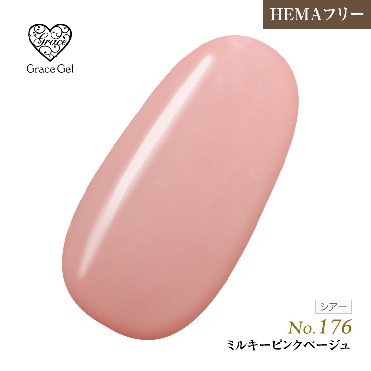 ●ゆうパケット不可●【まとめ買いでお得☆】10個購入で5%OFF グレースジェルカラー8ml ミルキーピンクベージュ G176 [会員割引対象]