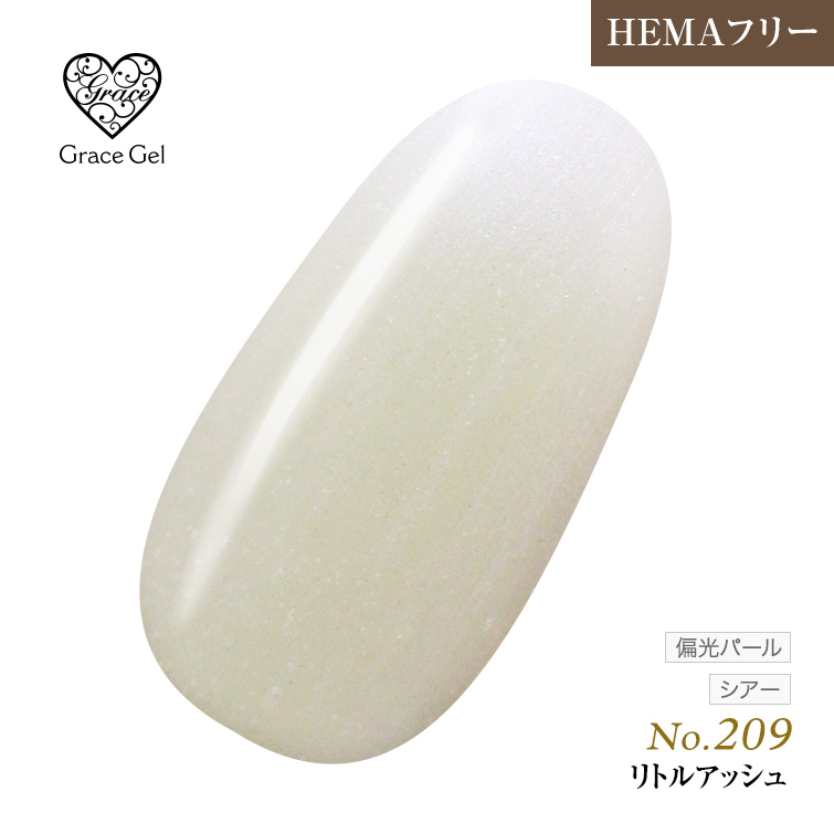 ●ゆうパケット不可●【まとめ買いでお得☆】10個購入で5%OFF グレースジェルカラー8ml リトルアッシュ G209 [会員割引対象]