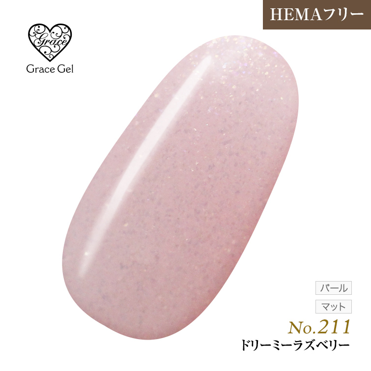 ●ゆうパケット不可●【まとめ買いでお得☆】10個購入で5%OFF グレースジェルカラー8ml ドリーミーラズベリー G211 [会員割引対象]