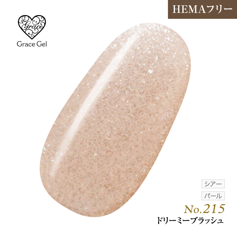 ●ゆうパケット不可●【まとめ買いでお得☆】10個購入で5%OFF グレースジェルカラー8ml ドリーミーブラッシュ G215 [会員割引対象]
