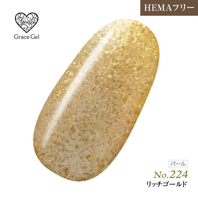 ●ゆうパケット不可●【まとめ買いでお得☆】10個購入で5%OFF グレースジェルカラー8ml リッチゴールド G224 [会員割引対象]