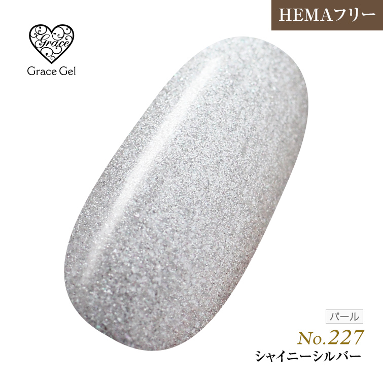 ●ゆうパケット不可●【まとめ買いでお得☆】10個購入で5%OFF グレースジェルカラー8ml シャイニーシルバー G227 [会員割引対象]