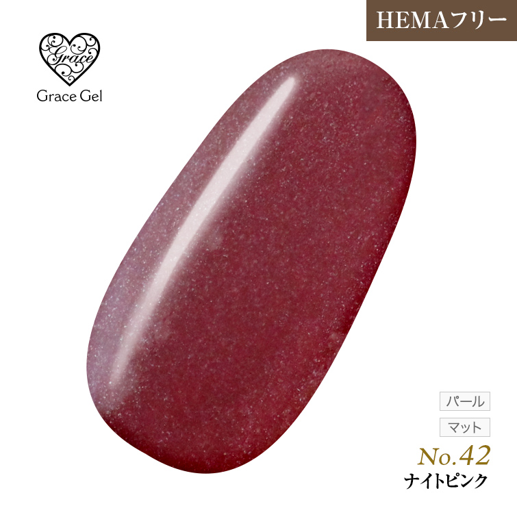 ●ゆうパケット不可●【まとめ買いでお得☆】10個購入で5%OFF グレースジェルカラー8ml ナイトピンク G42 [会員割引対象]