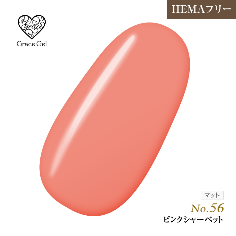 ●ゆうパケット不可●【まとめ買いでお得☆】10個購入で5%OFF グレースジェルカラー8ml ピンクシャーベット G56 [会員割引対象]