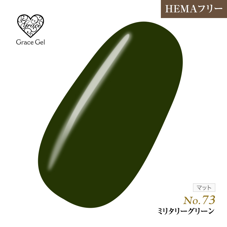 ●ゆうパケット不可●【まとめ買いでお得☆】10個購入で5%OFF グレースジェルカラー8ml ミリタリーグリーン G73 [会員割引対象]