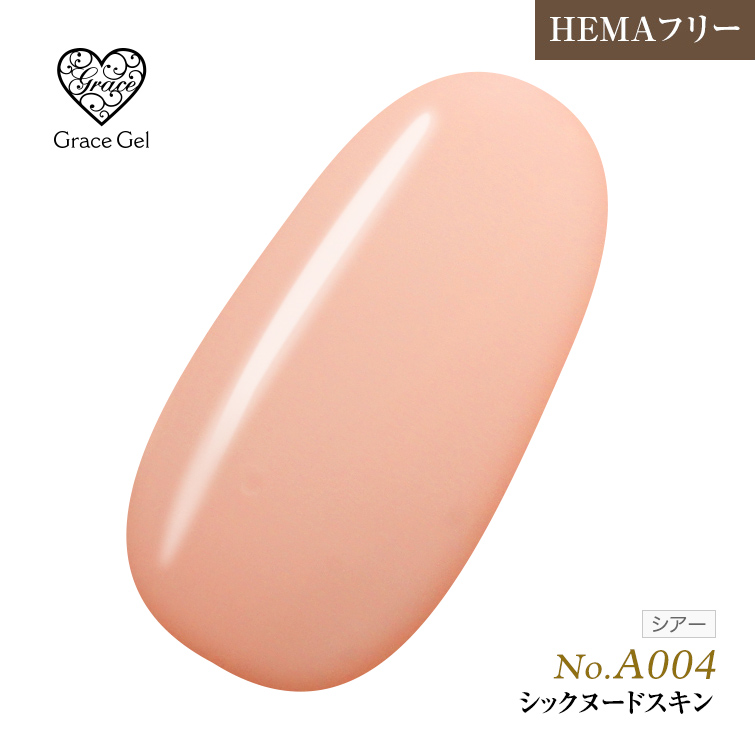 ●ゆうパケット不可●【まとめ買いでお得☆】10個購入で5%OFF グレースジェルカラー8ml シックヌードスキン A004 [会員割引対象]