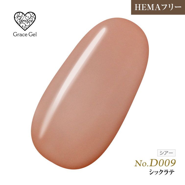 ●ゆうパケット不可●【まとめ買いでお得☆】10個購入で5%OFF グレースジェルカラー8ml シックラテ D009 [会員割引対象]